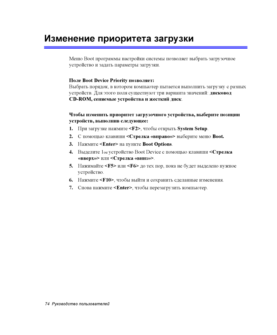 Samsung NP20FH0CPJ/SER Изменение приоритета загрузки, Поле Boot Device Priority позволяет, «вверх» или Стрелка «вниз» 