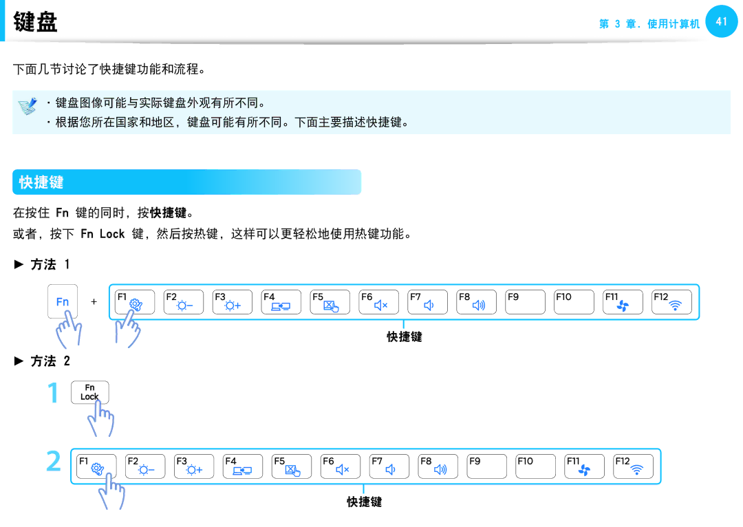 Samsung NP940X3G-K01CH, NP270E5G-K04AT manual 下面几节讨论了快捷键功能和流程。, 在按住 Fn 键的同时，按快捷键。 或者，按下 Fn Lock 键，然后按热键，这样可以更轻松地使用热键功能。 