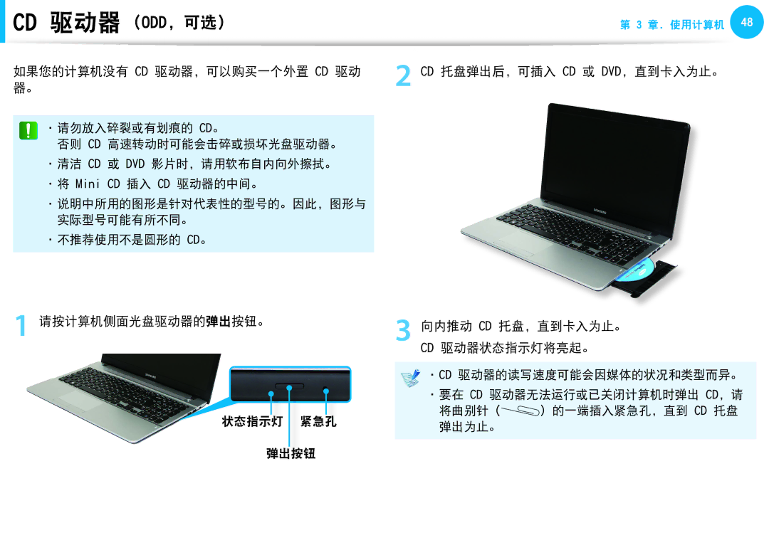 Samsung NP275E5E-K01SE 插入和弹出 Cd, 如果您的计算机没有 Cd 驱动器，可以购买一个外置 Cd 驱动 器。, 请按计算机侧面光盘驱动器的弹出按钮。, Cd 托盘弹出后，可插入 Cd 或 Dvd，直到卡入为止。 