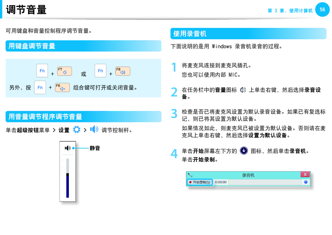 Samsung NP450R5E-X01HU, NP270E5G-K04AT, NP275E5E-K01GR, NP275E5E-K01PL, NP905S3G-K02PL manual 用键盘调节音量, 使用录音机, 用音量调节程序调节音量 