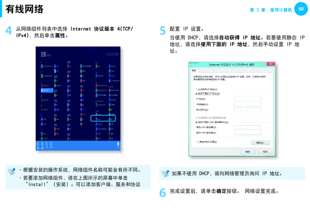 Samsung NP270E5E-X02HU, NP270E5G-K04AT, NP275E5E-K01GR 从网络组件列表中选择 Internet 协议版本 4TCP/ IPv4，然后单击属性。, 完成设置后，请单击确定按钮。 网络设置完成。 