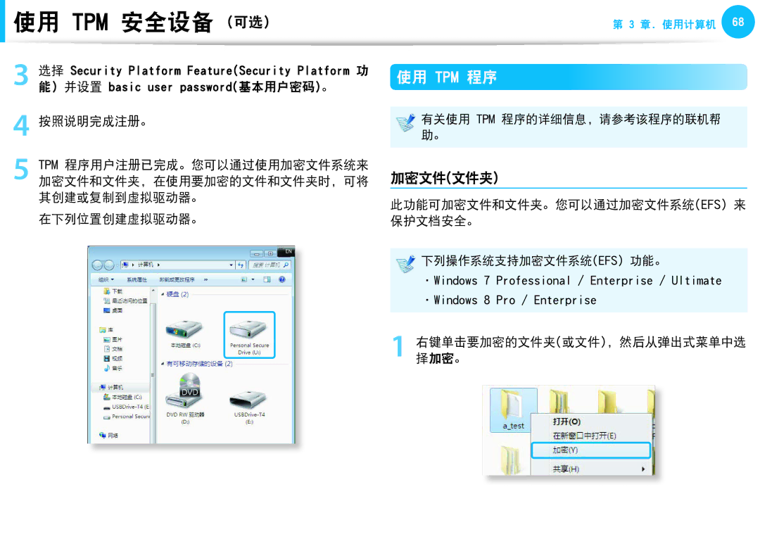 Samsung NP270E5E-X01HU, NP270E5G-K04AT manual 加密文件文件夹, 按照说明完成注册。, 在下列位置创建虚拟驱动器。, 此功能可加密文件和文件夹。您可以通过加密文件系统efs 来 保护文档安全。 