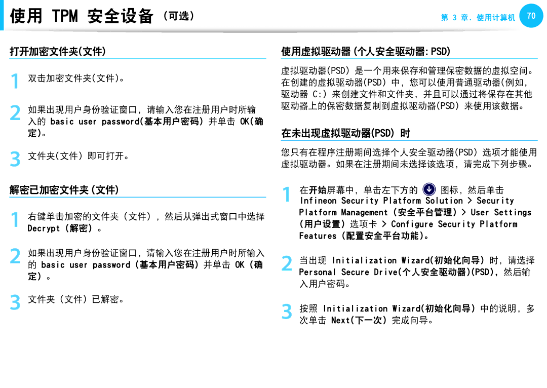 Samsung NP450R5E-X04HU, NP270E5G-K04AT, NP275E5E-K01GR manual 打开加密文件夹文件, 解密已加密文件夹（文件）, 使用虚拟驱动器（个人安全驱动器：Psd, 在未出现虚拟驱动器psd 时 