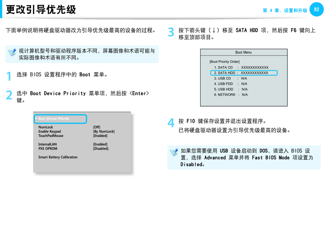 Samsung NP275E5E-K01PL, NP270E5G-K04AT 更改引导优先级, 下面举例说明将硬盘驱动器改为引导优先级最高的设备的过程。, 按下箭头键 ↓ 移至 Sata HDD 项，然后按 F6 键向上 移至顶部项目。 