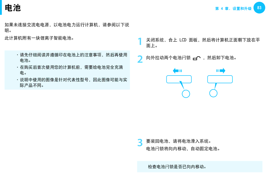 Samsung NP905S3G-K02PL, NP270E5G-K04AT manual 添加或更换内存模块, 如果未连接交流电电源，以电池电力运行计算机，请参阅以下说, 此计算机附有一块锂离子智能电池。, 向外拉动两个电池闩锁 ，然后卸下电池。 