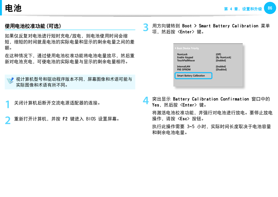 Samsung NP905S3G-K02DE, NP270E5G-K04AT, NP275E5E-K01GR, NP275E5E-K01PL 使用电池校准功能（可选）, 执行此操作需要 3~5 小时，实际时间长度取决于电池容量 和剩余电池电量。 