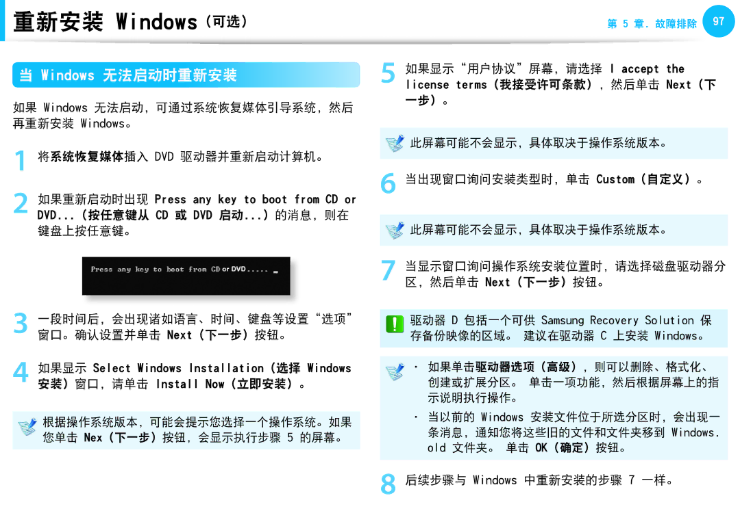 Samsung NP905S3G-K05AT, NP270E5G-K04AT manual Windows 无法启动时重新安装, 当出现窗口询问安装类型时，单击 Custom（自定义）。, 后续步骤与 Windows 中重新安装的步骤 7 一样。 