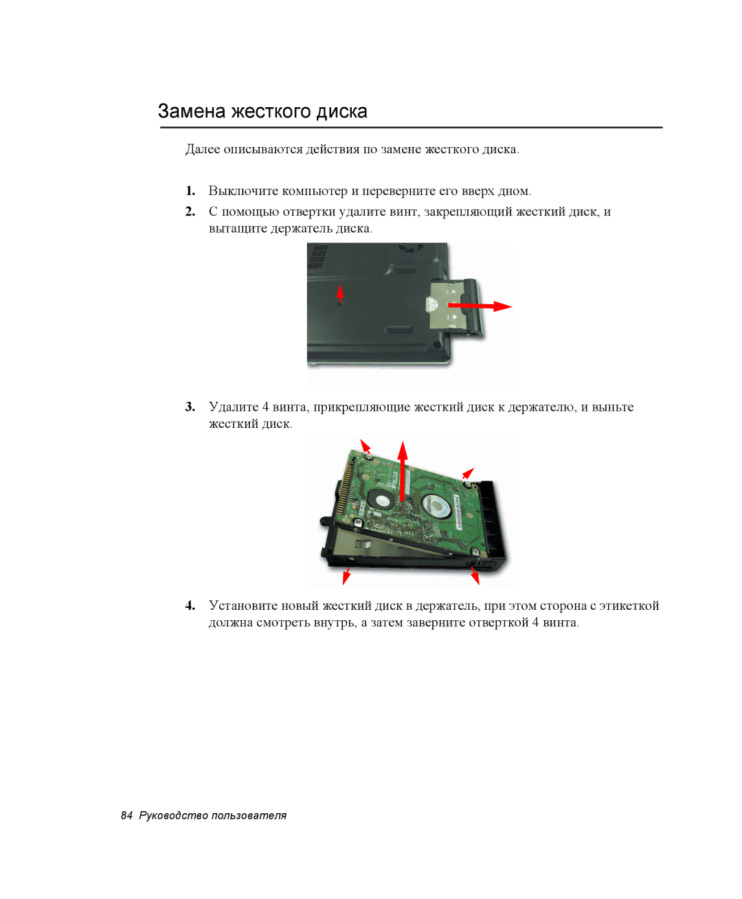 Samsung NP28PRKY05/SEK, NP28CH27G3/SEK, NP28CH26DD/SEK, NP28CH0DGH/SER, NP28DH0829/SER, NP28PRKY04/SER Замена жесткого диска 