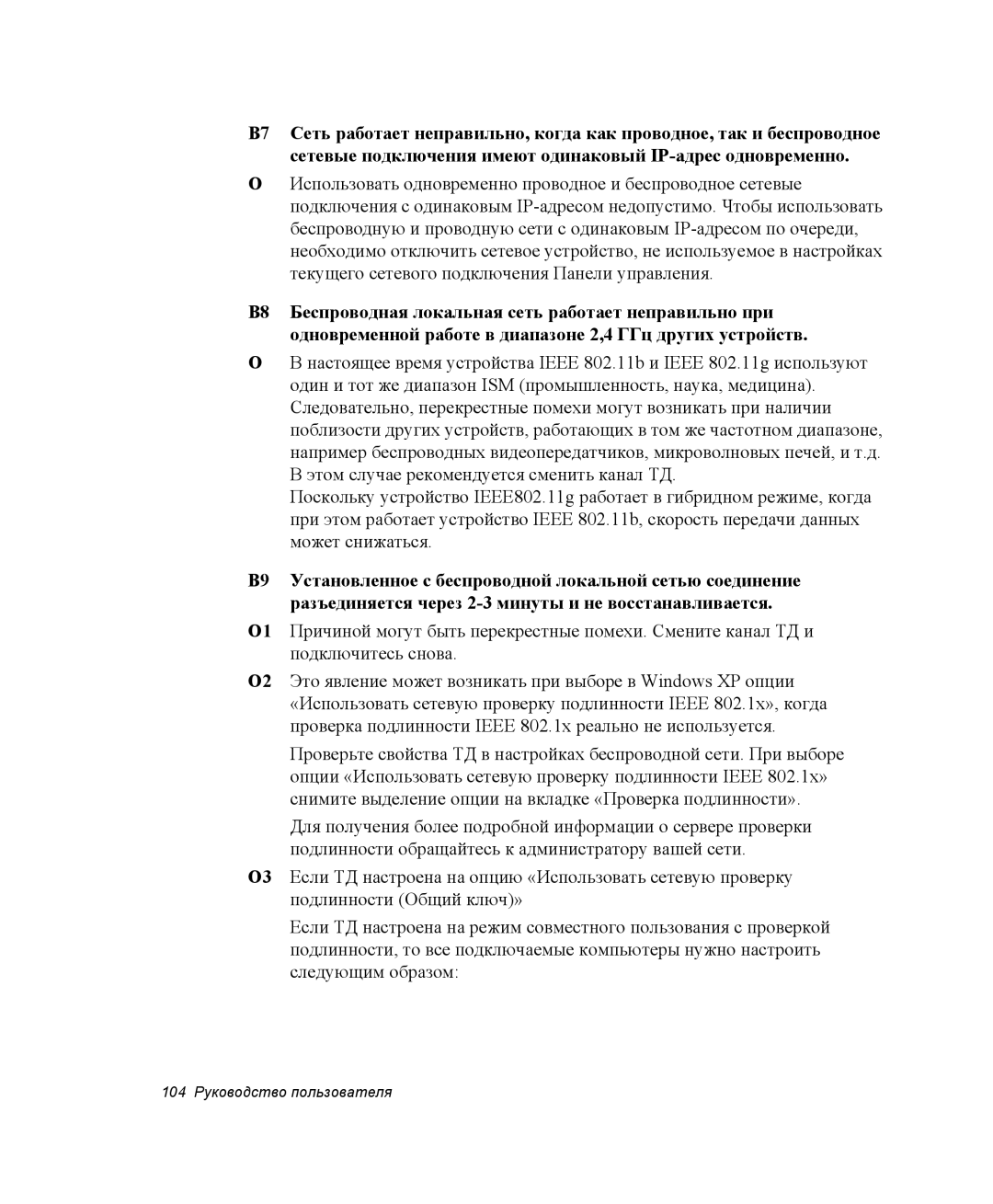 Samsung NP-P29K005/SER, NP28CH27G3/SEK, NP28CH26DD/SEK, NP28CH0DGH/SER, NP28DH0829/SER manual 104 Руководство пользователя 