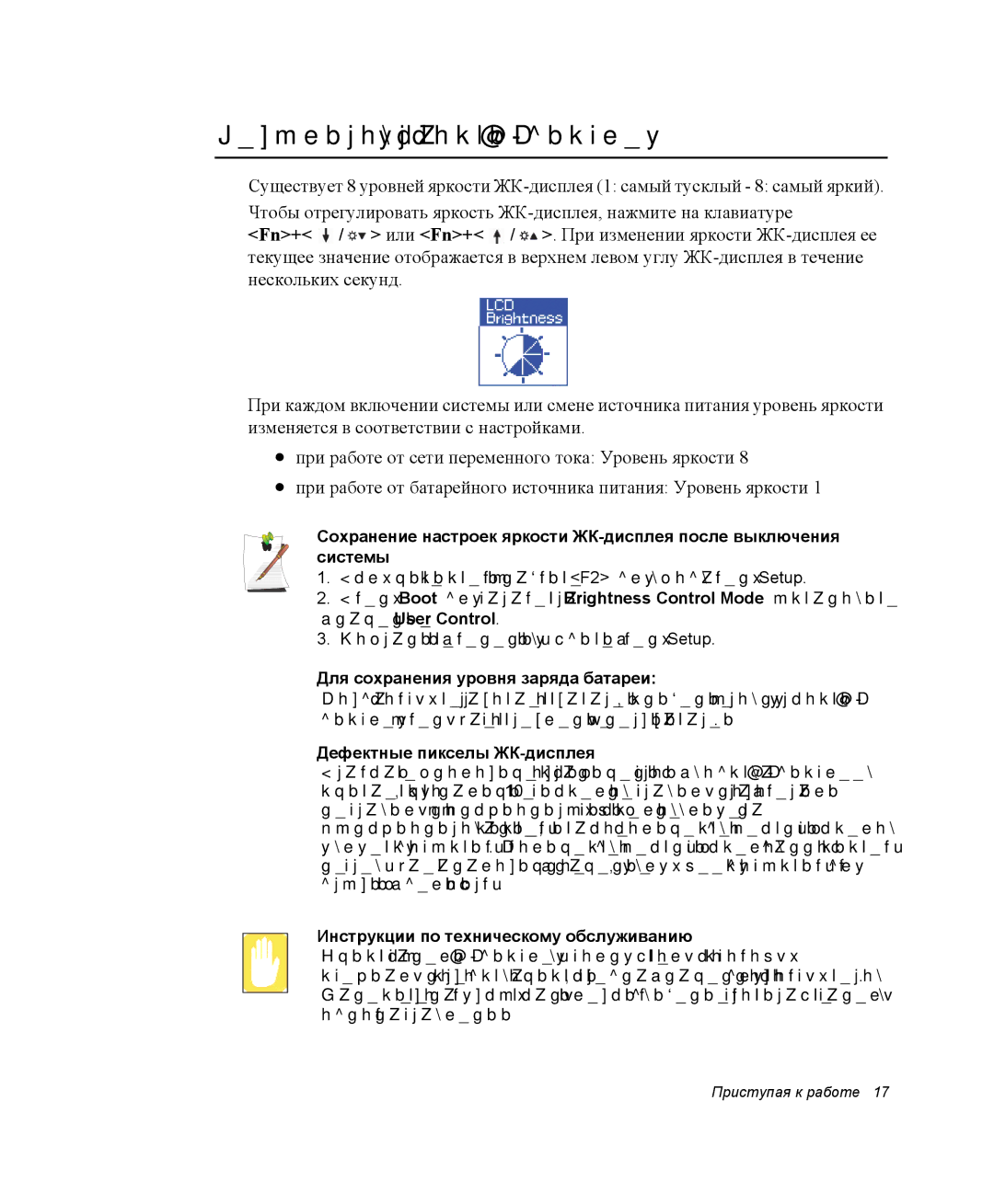 Samsung NP-P29K003/SER Регулировка яркости ЖК-дисплея, Для сохранения уровня заряда батареи, Дефектные пикселы ЖК-дисплея 