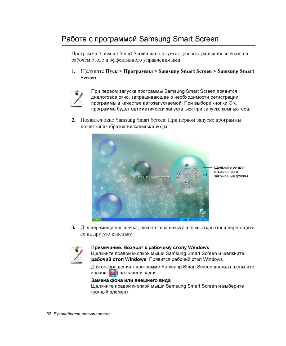 Samsung NP-P29K004/SER manual Работа с программой Samsung Smart Screen, Примечание. Возврат к рабочему столу Windows 