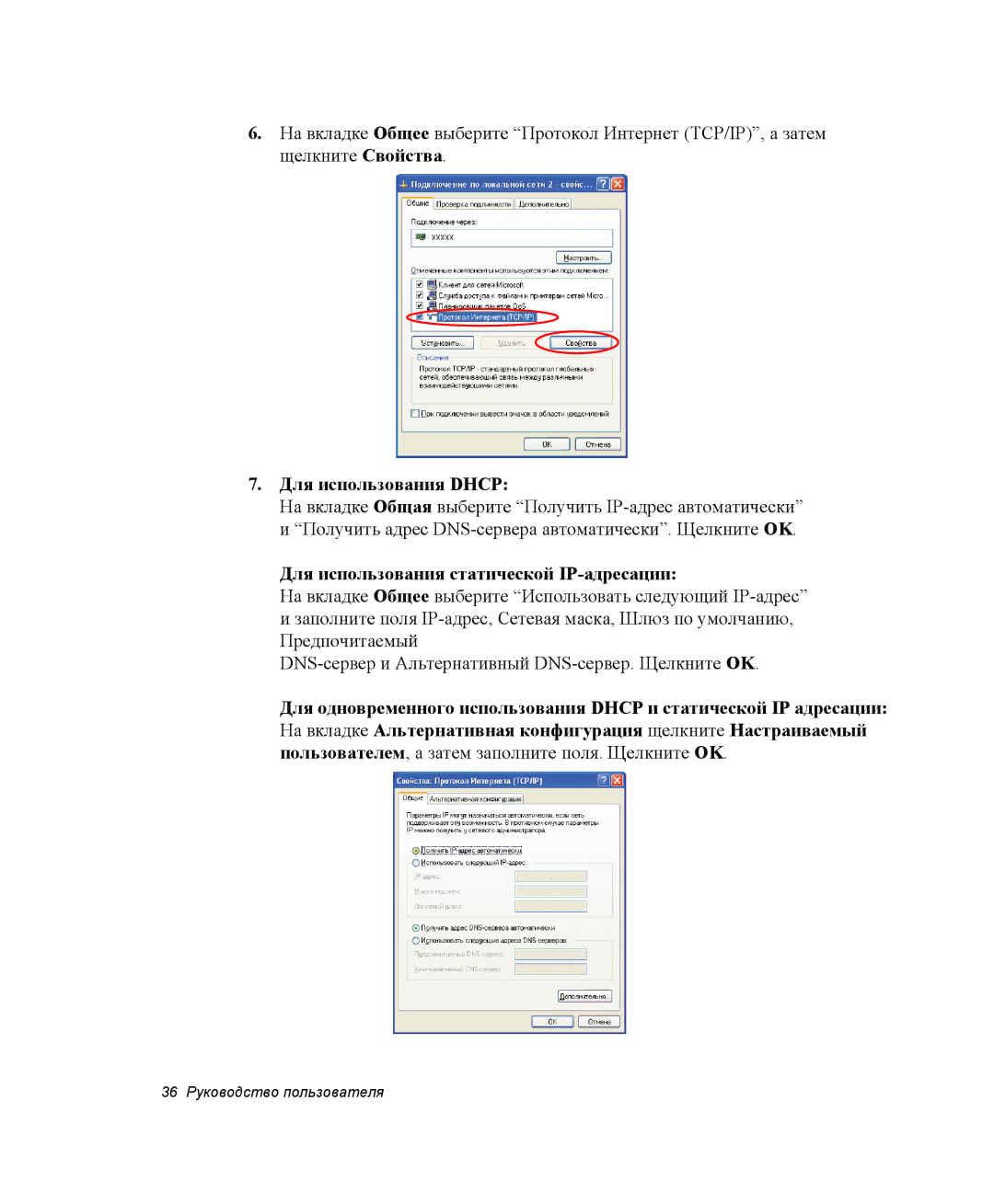 Samsung NP-P29K003/SER, NP28CH27G3/SEK, NP28CH26DD/SEK Для использования Dhcp, Для использования статической IP-адресации 