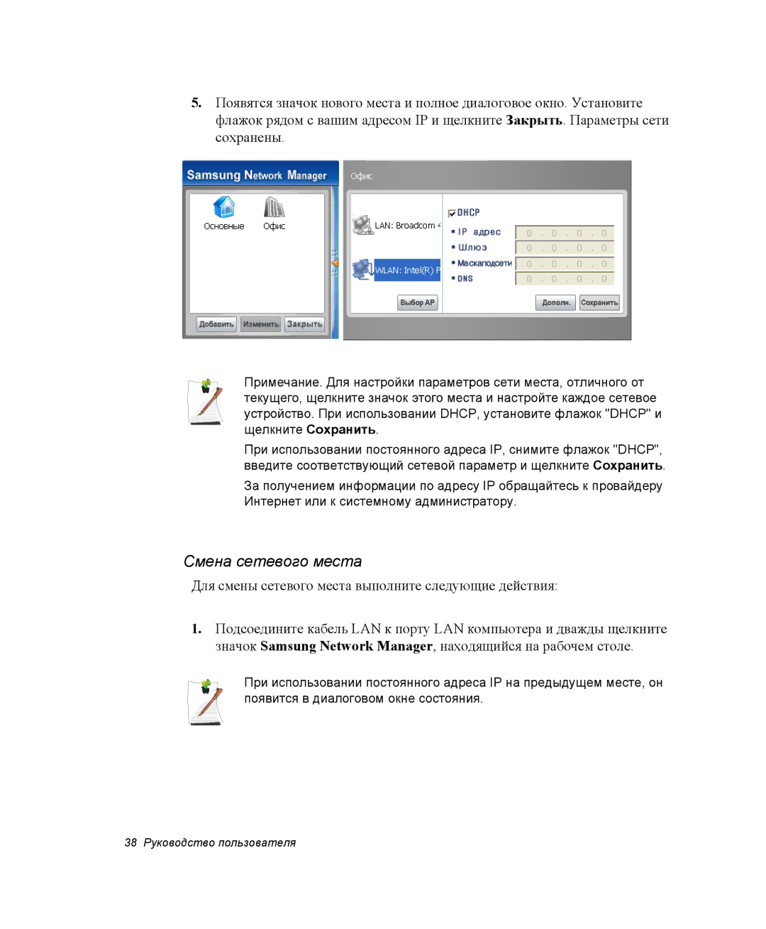 Samsung NP28PRKY03/SER, NP28CH27G3/SEK, NP28CH26DD/SEK, NP28CH0DGH/SER, NP28DH0829/SER, NP28PRKY04/SER Смена сетевого места 