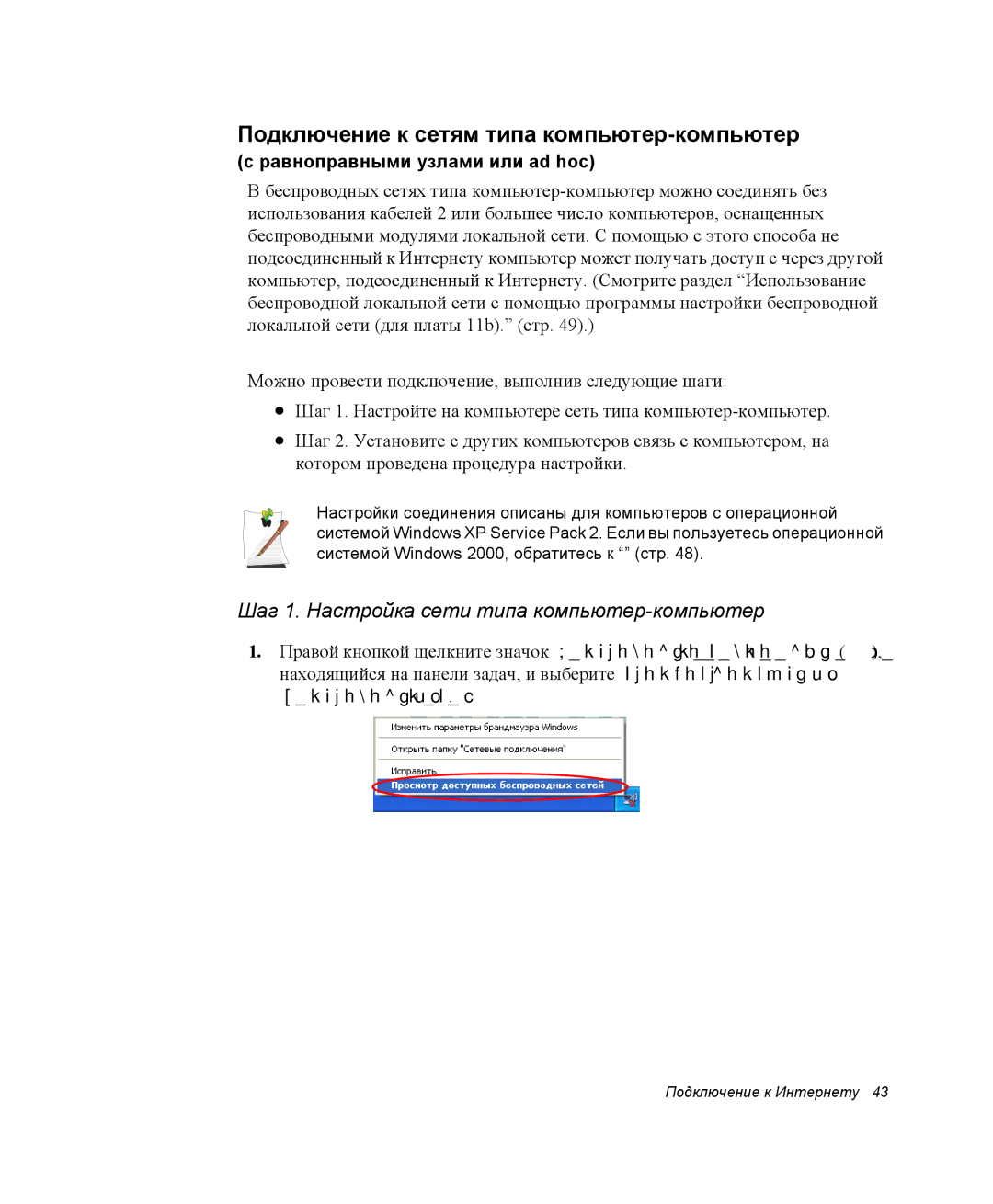 Samsung NP28PRKY04/SER manual Подключение к сетям типа компьютер-компьютер, Шаг 1. Настройка сети типа компьютер-компьютер 