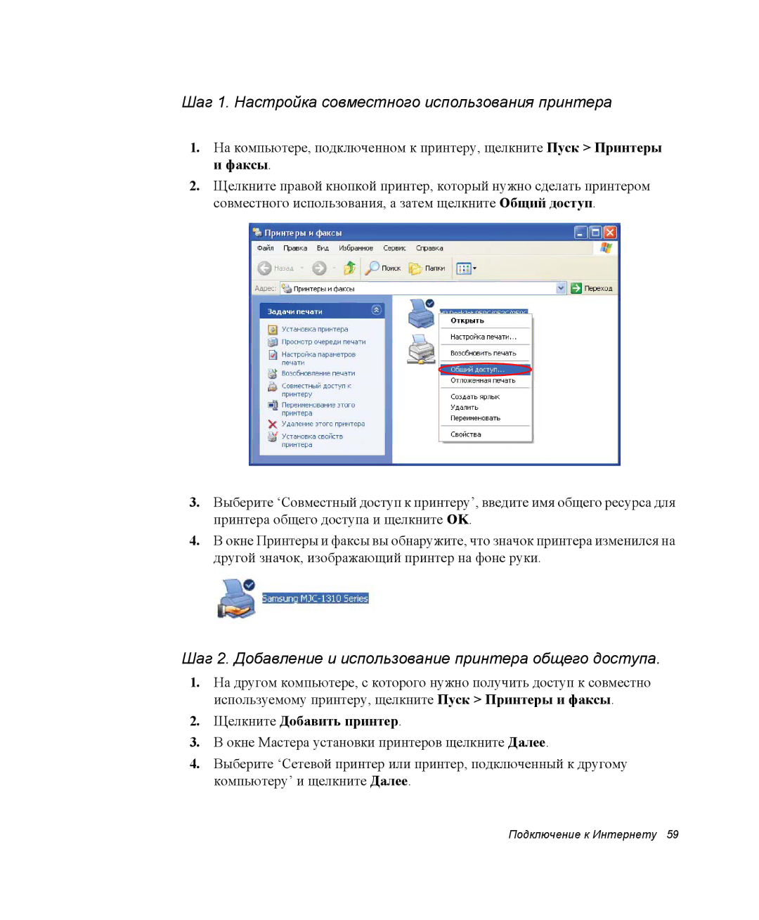 Samsung NP28CH26DD/SEK, NP28CH27G3/SEK manual Шаг 1. Настройка совместного использования принтера, Щелкните Добавить принтер 