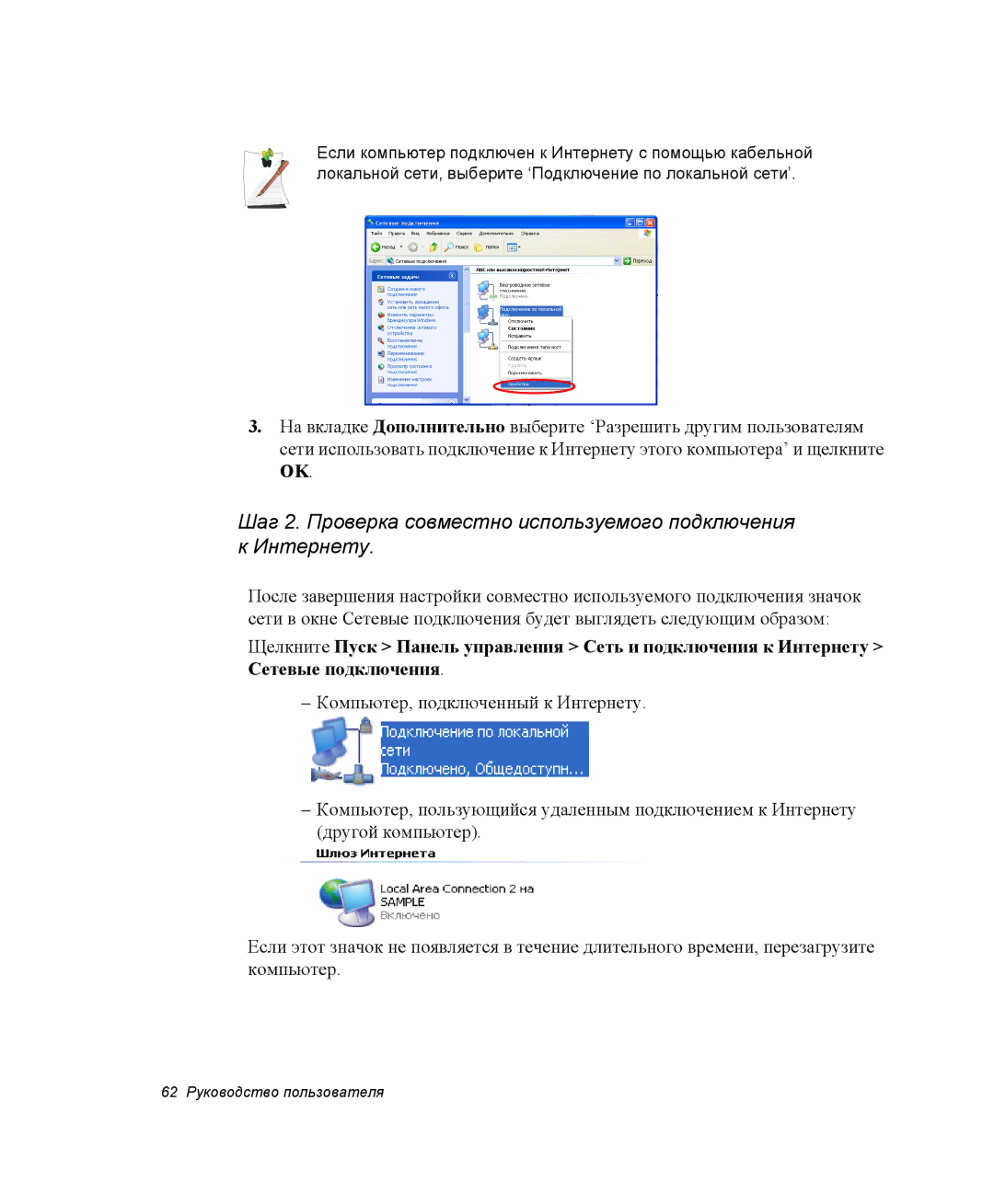 Samsung NP28PRKY04/SER, NP28CH27G3/SEK, NP28CH26DD/SEK, NP28CH0DGH/SER, NP28DH0829/SER manual 62 Руководство пользователя 