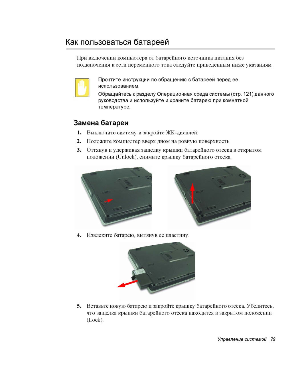 Samsung NP28CH0DGH/SER, NP28CH27G3/SEK, NP28CH26DD/SEK, NP28DH0829/SER manual Как пользоваться батареей, Замена батареи 