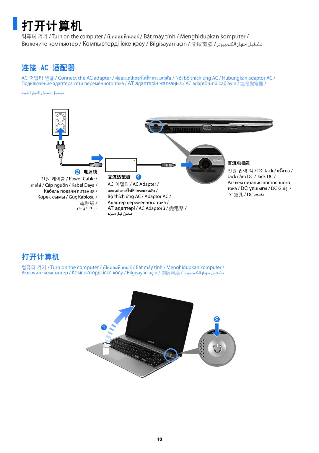 Samsung NP300E5V-A01BG manual 打开计算机, 连接 Ac 适配器, 電源線 / ءابرهك كلس 交流适配器 z 