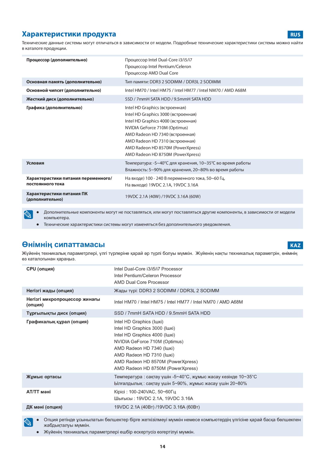 Samsung NP300E5V-A01BG manual Характеристики продукта, Өнімнің сипаттамасыKAZ, Rus 