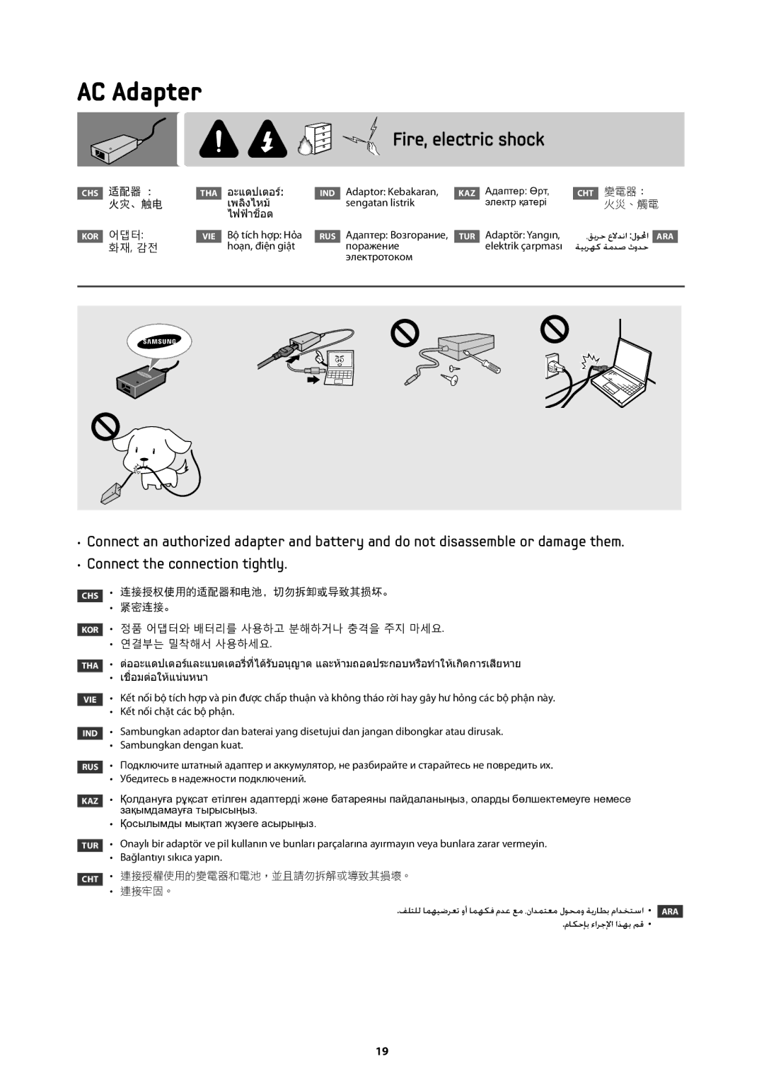 Samsung NP300E5V-A01BG manual 适配器 ：, 连接授权使用的适配器和电池，切勿拆卸或导致其损坏。 紧密连接。 