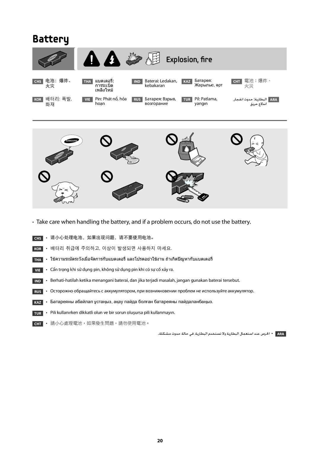 Samsung NP300E5V-A01BG manual Chs 电池：爆炸、, 请小心处理电池，如果出现问题，请不要使用电池。 