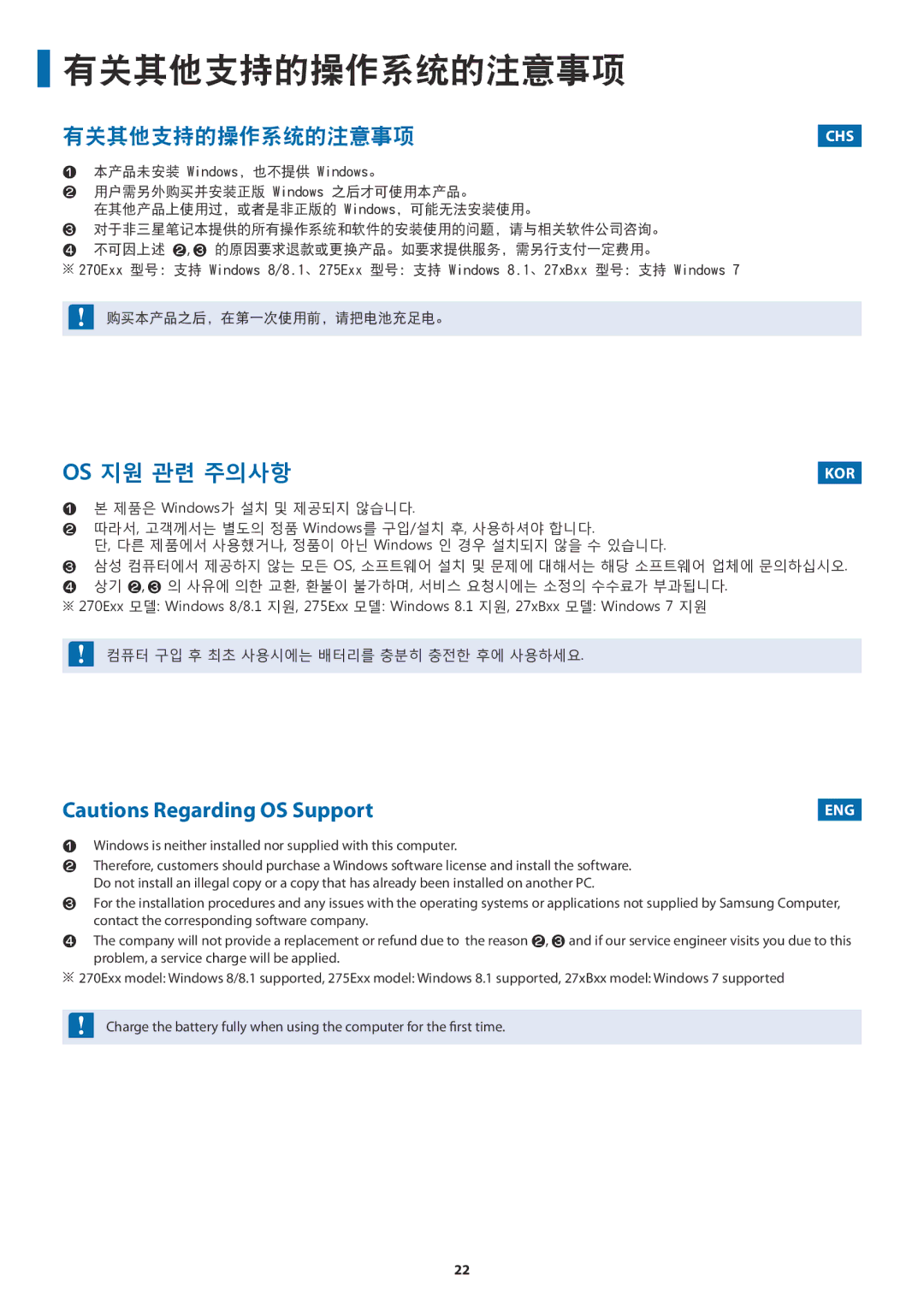 Samsung NP300E5V-A01BG manual 有关其他支持的操作系统的注意事项, Os 지원 관련 주의사항 