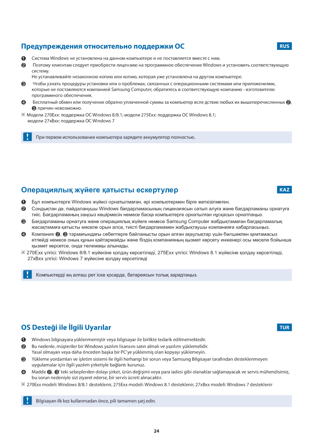 Samsung NP300E5V-A01BG manual Предупреждения относительно поддержки ОС, Операциялық жүйеге қатысты ескертулер, Kaz, Tur 