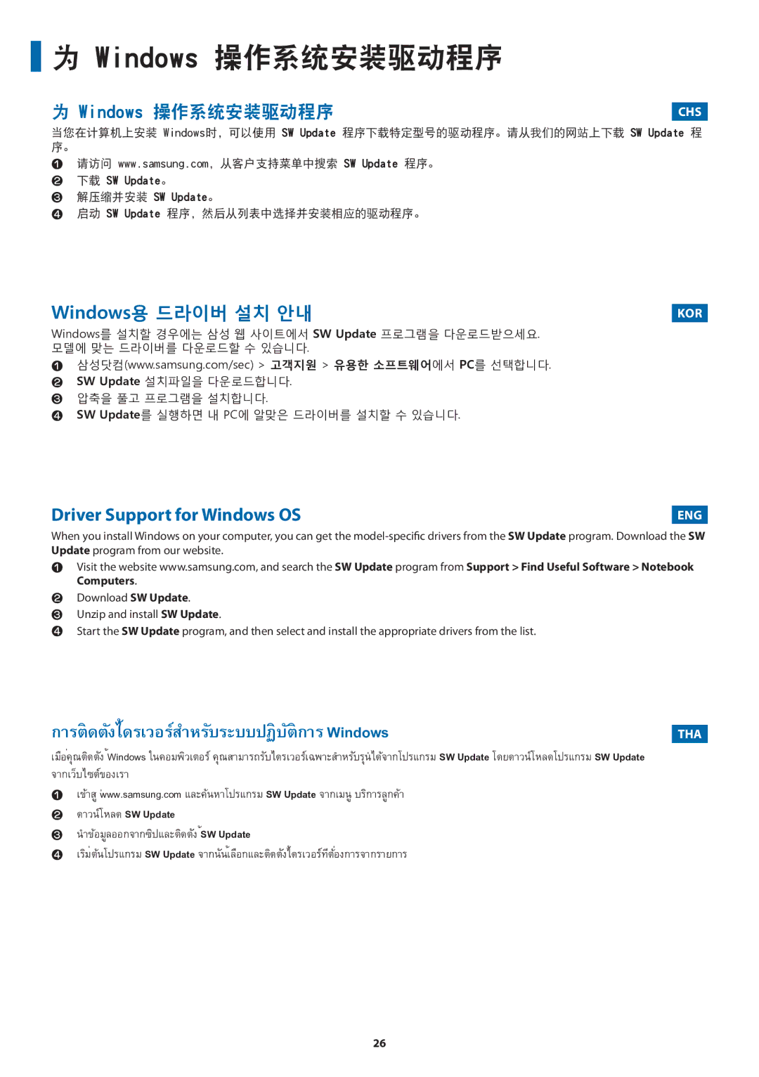 Samsung NP300E5V-A01BG manual Windows 操作系统安装驱动程序, Windows용 드라이버 설치 안내, Driver Support for Windows OS 