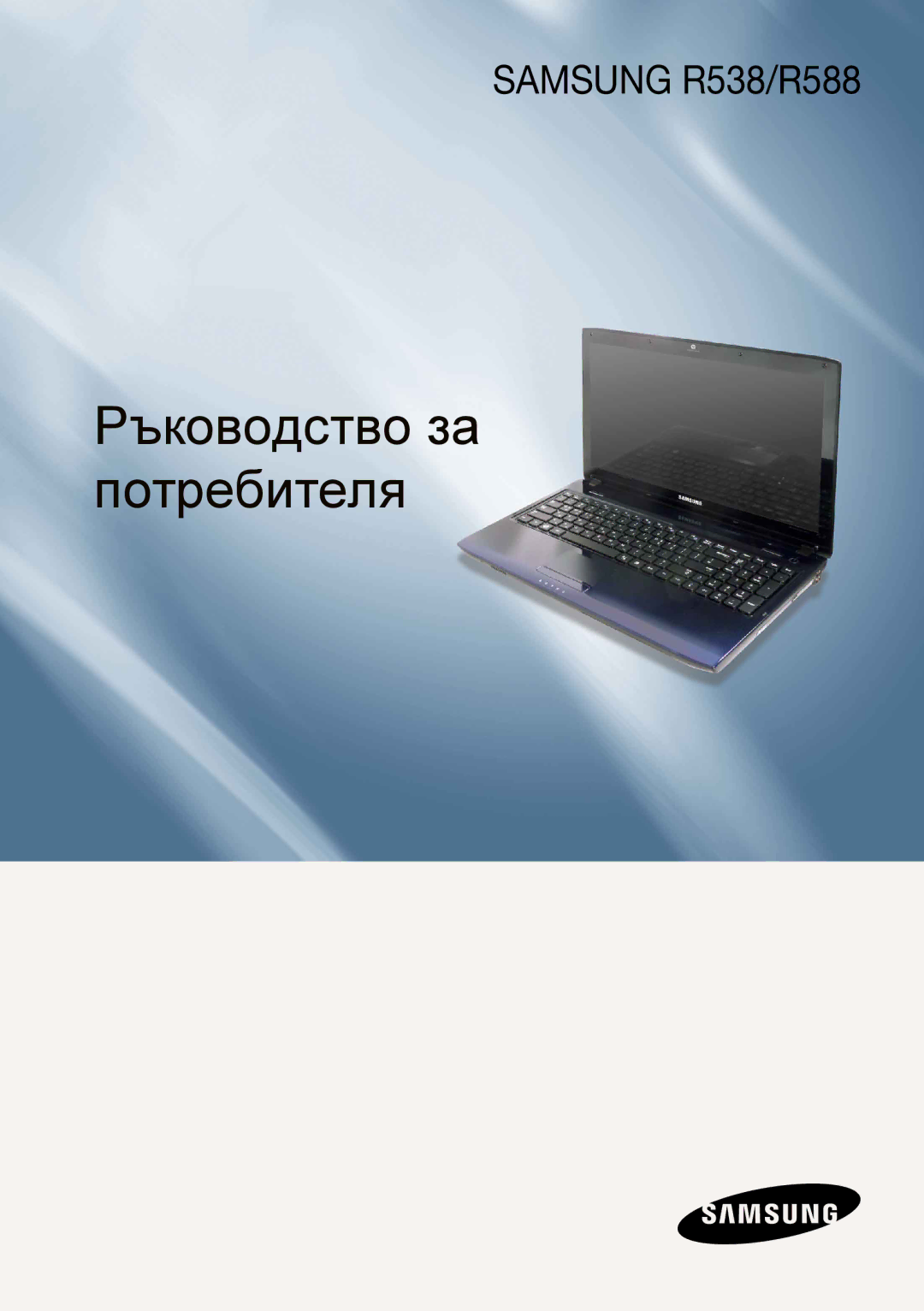 Samsung NP270E5V-K01BG, NP300E5Z-A08BG, NP300E5X-A05BG, NP300E5Z-S01BG, NP300E5Z-S03BG manual Ръководство за потребителя 