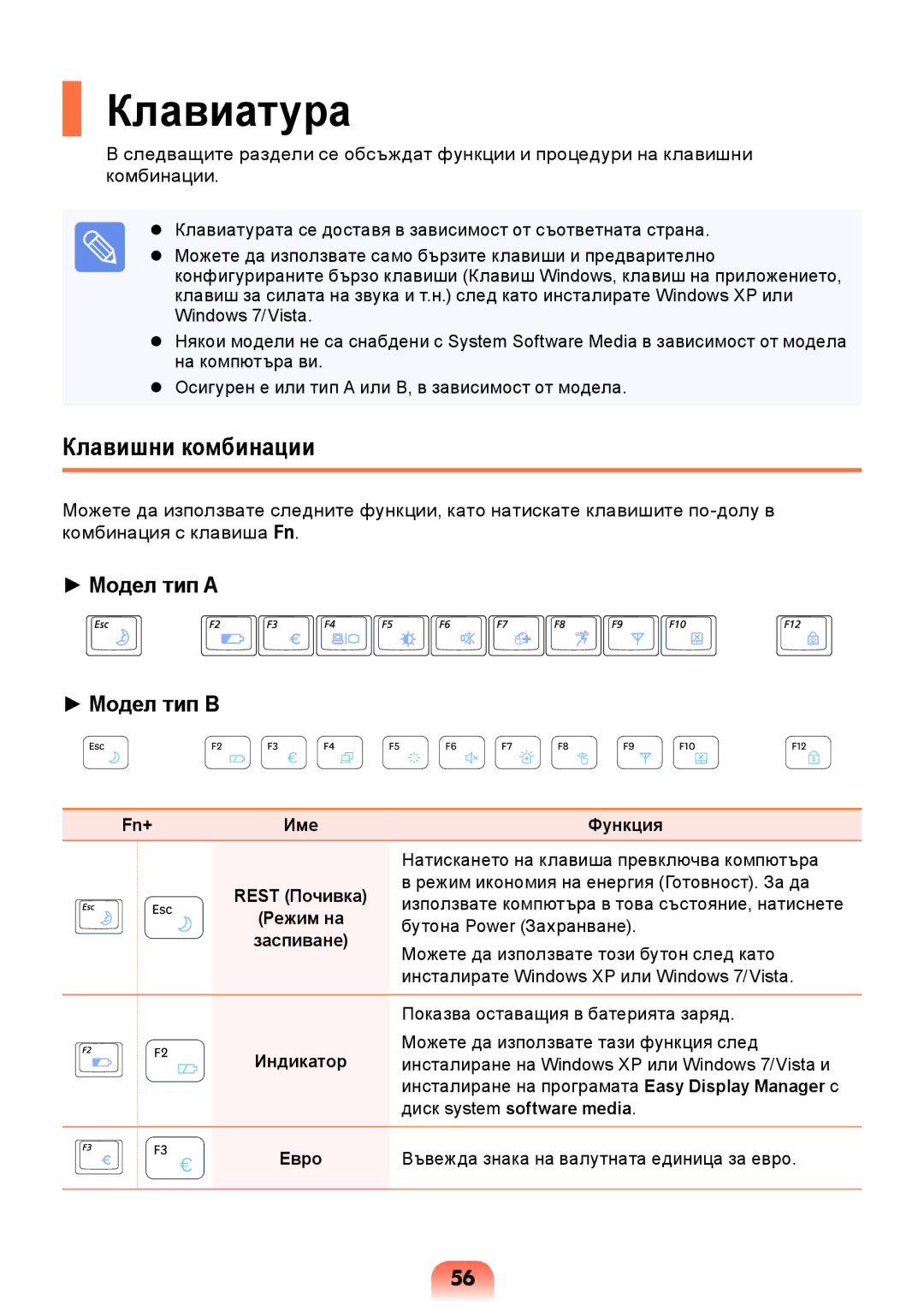 Samsung NP270E5V-K02BG, NP300E5Z-A08BG, NP270E5V-K01BG, NP300E5X-A05BG, NP300E5Z-S01BG manual Клавиатура, Клавишни комбинации 