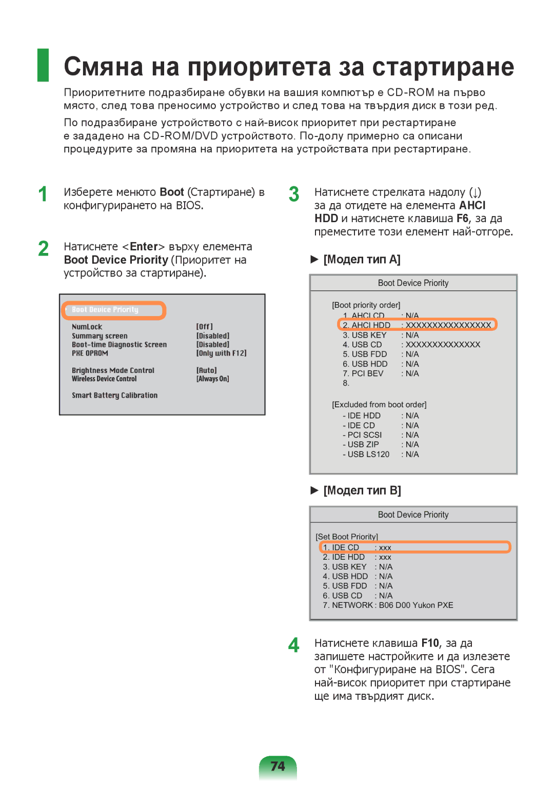 Samsung NP300E5X-A02BG, NP300E5Z-A08BG, NP270E5V-K01BG, NP300E5X-A05BG manual Смяна на приоритета за стартиране, Модел тип a 