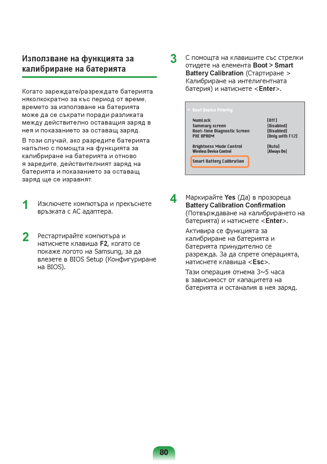 Samsung NP300E5Z-A05BG manual Използване на функцията за калибриране на батерията, Battery Calibration Confirmation 