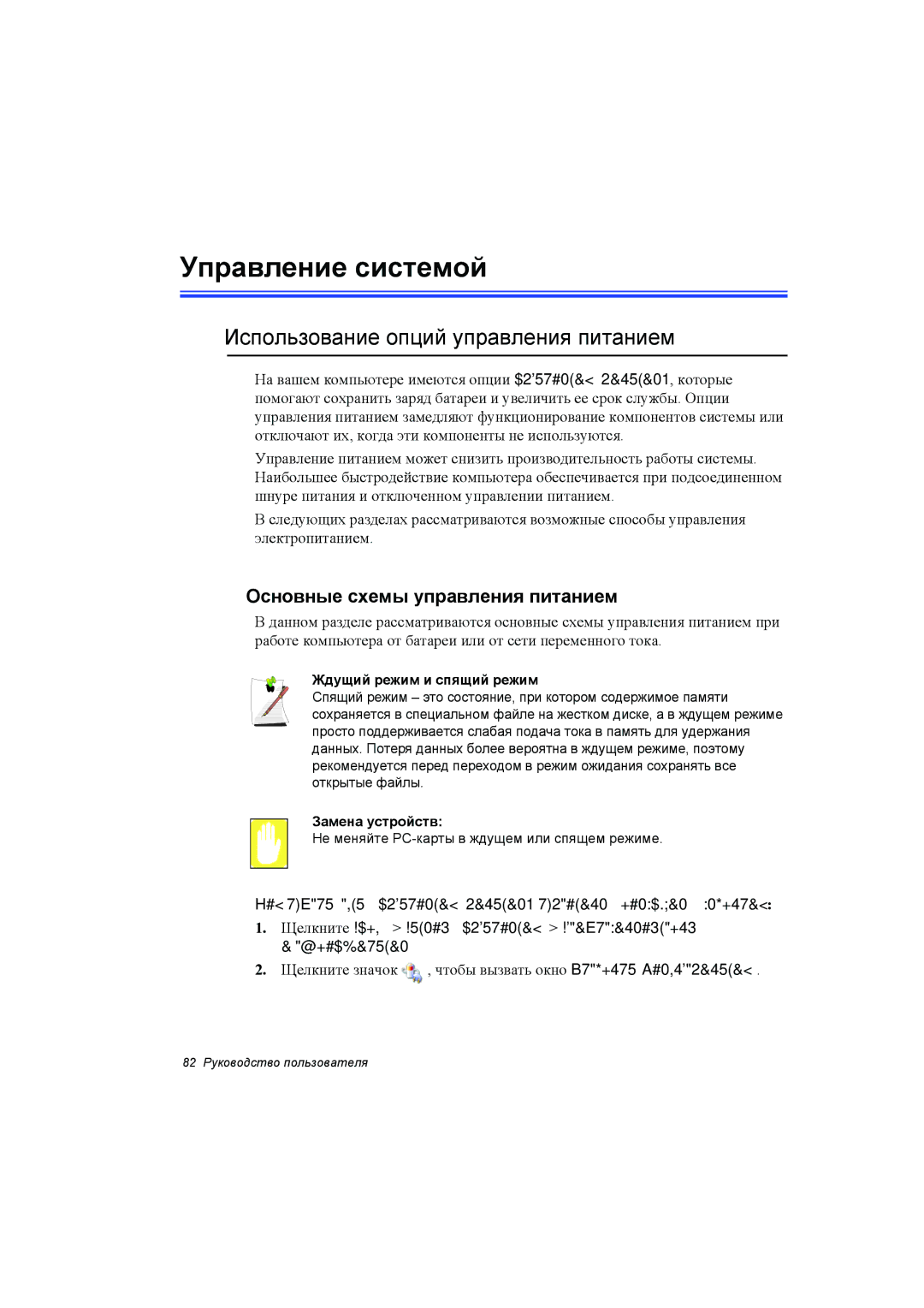 Samsung NP35PRC000/SEG Управление системой, Использование опций управления питанием, Основные схемы управления питанием 