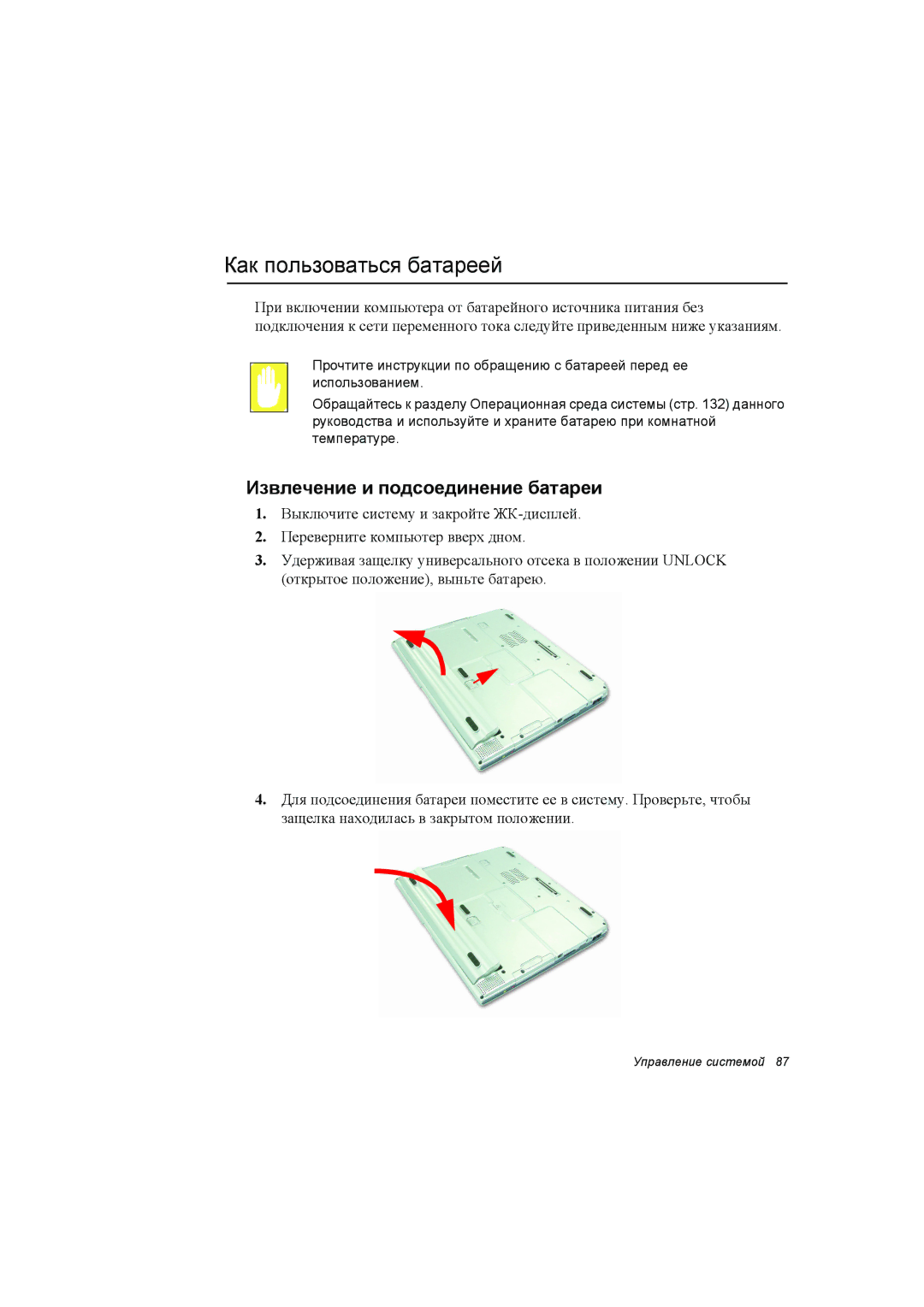 Samsung NP35TP158U/SER, NP35PRC000/SEG, NP35RP06EC/SEK manual Как пользоваться батареей, Извлечение и подсоединение батареи 