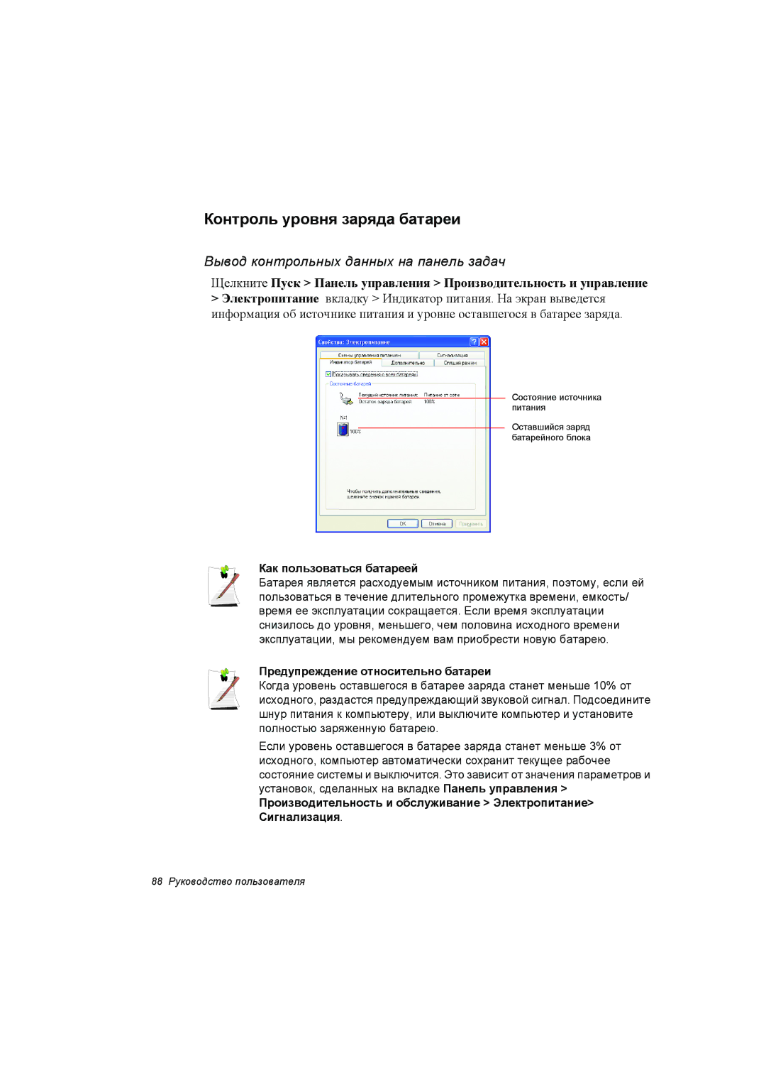 Samsung NP35TP0G0C/SER Контроль уровня заряда батареи, Вывод контрольных данных на панель задач, Как пользоваться батареей 