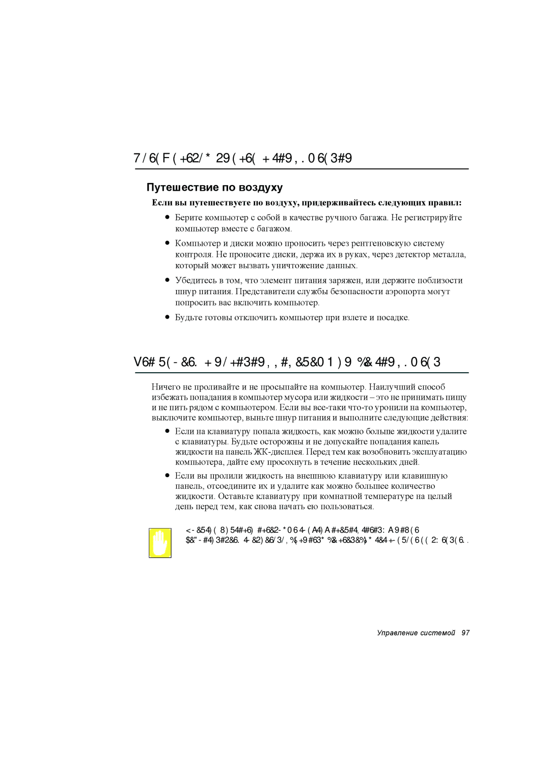 Samsung NP35TP158U/SER, NP35PRC000/SEG Путешествуя вместе с компьютером, Что делать с мусором, попадающим на компьютер 