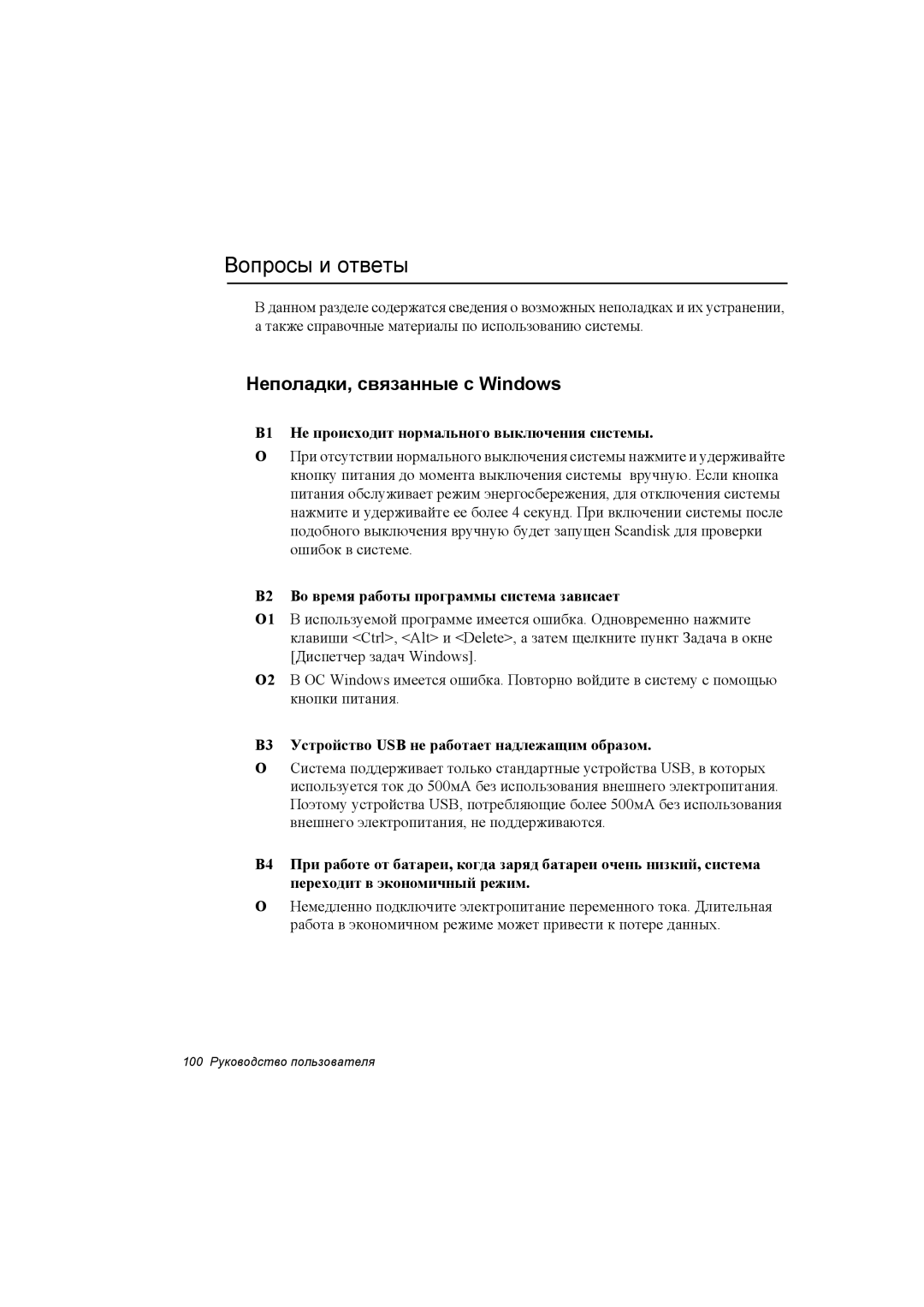 Samsung NP35RH04EL/SER Вопросы и ответы, Неполадки, связанные с Windows, В1 Не происходит нормального выключения системы 