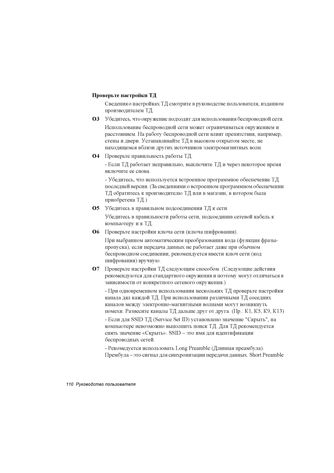 Samsung NP35RH04EL/SER, NP35PRC000/SEG, NP35RP06EC/SEK, NP35TP0F5S/SEK, NP35PRC000/SER, NP35RH04EL/SEK Проверьте настройки ТД 