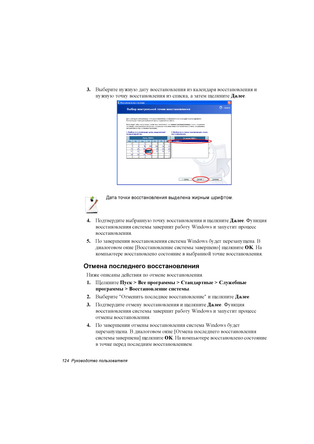 Samsung NP35TP0F5S/SEK, NP35PRC000/SEG, NP35RP06EC/SEK, NP35PRC000/SER, NP35RH04EL/SEK manual Отмена последнего восстановления 