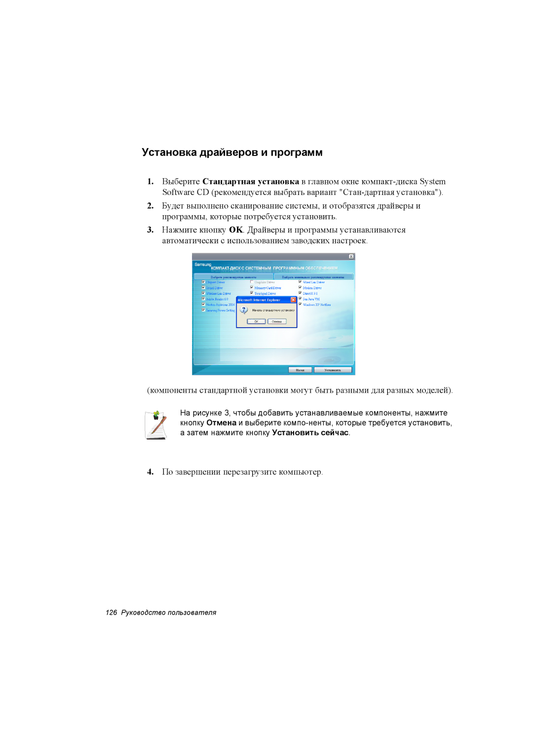 Samsung NP35RH04EL/SEK, NP35PRC000/SEG, NP35RP06EC/SEK, NP35TP0F5S/SEK, NP35PRC000/SER manual Установка драйверов и программ 