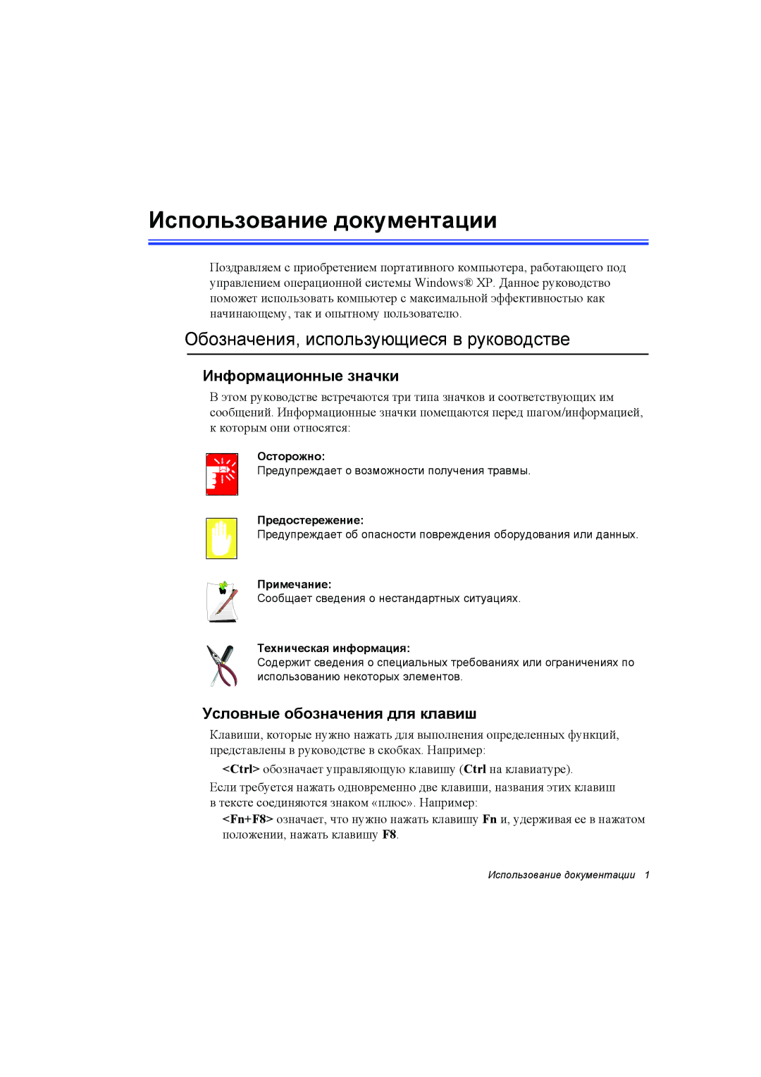 Samsung NP35RH05R2/SER manual Использование документации, Обозначения, использующиеся в руководстве, Информационные значки 