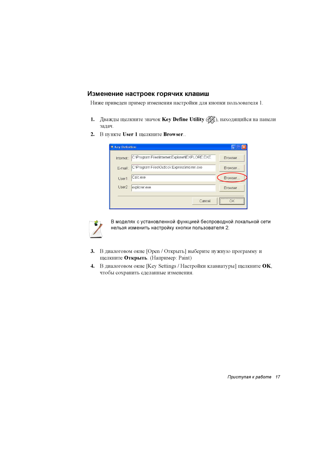 Samsung NP35TP158U/SER, NP35PRC000/SEG, NP35RP06EC/SEK, NP35TP0F5S/SEK, NP35PRC000/SER manual Изменение настроек горячих клавиш 