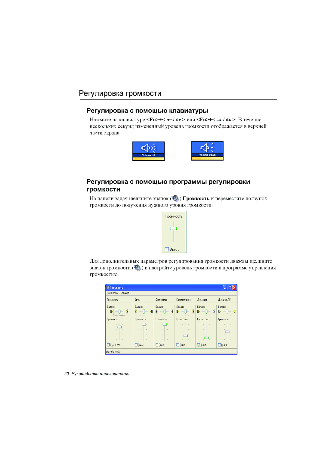 Samsung NP35RH04EL/SER, NP35PRC000/SEG, NP35RP06EC/SEK manual Регулировка громкости, Регулировка с помощью клавиатуры 