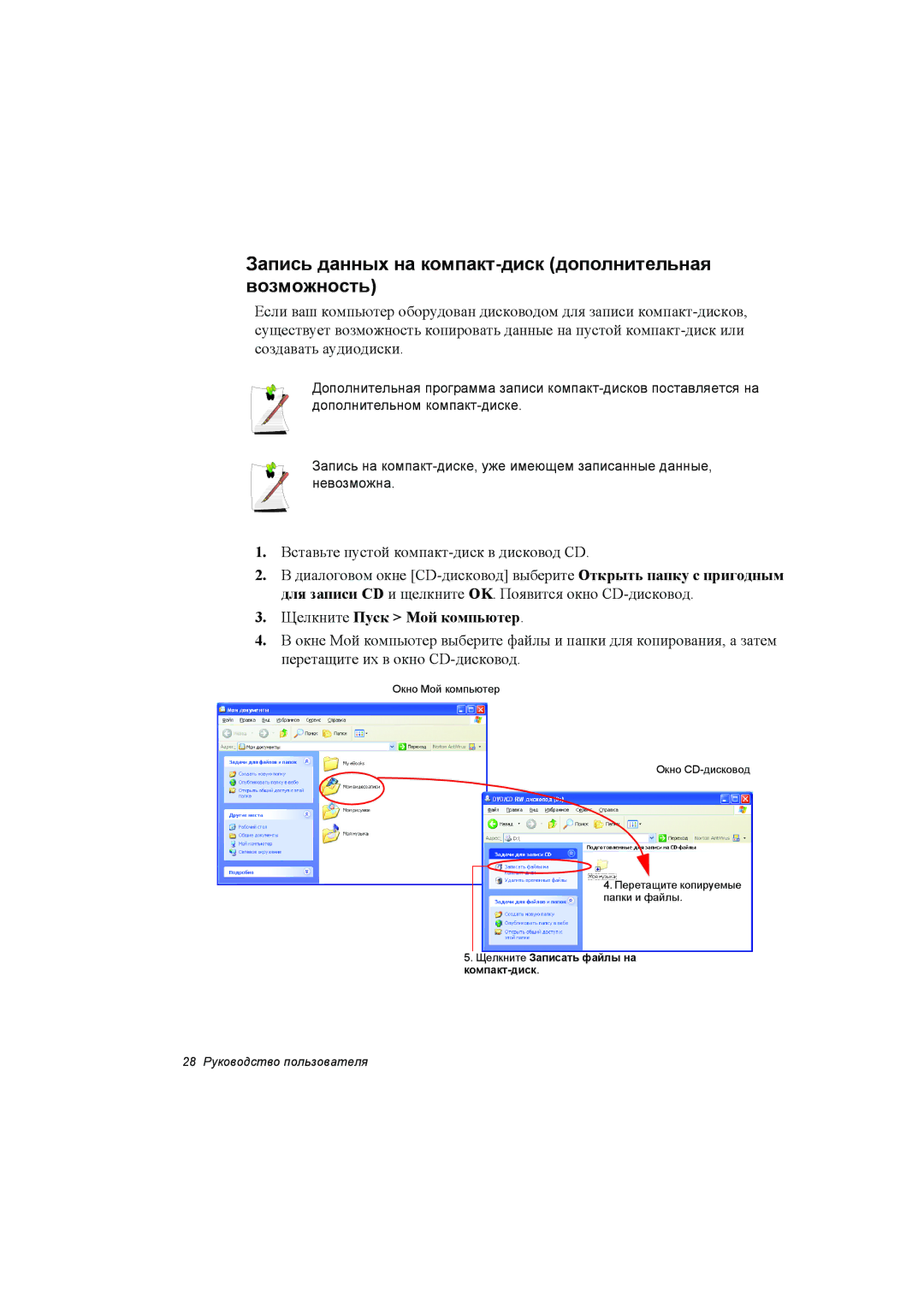 Samsung NP35TP0G0C/SER Запись данных на компакт-диск дополнительная возможность, Щелкните Записать файлы на компакт-диск 