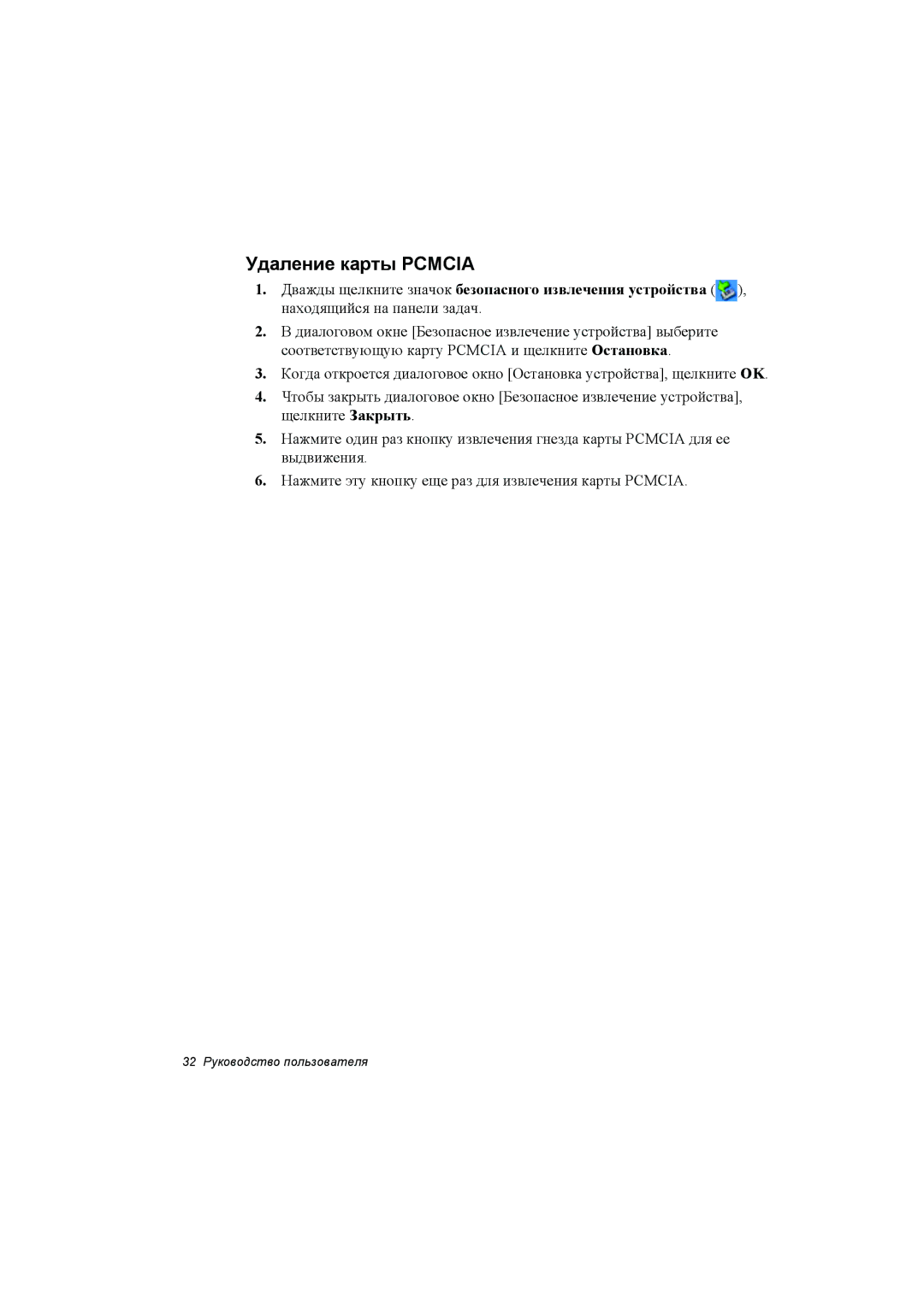 Samsung NP35PRC000/SEG, NP35RP06EC/SEK, NP35TP0F5S/SEK, NP35PRC000/SER, NP35RH04EL/SEK, NP35TP158U/SER Удаление карты Pcmcia 