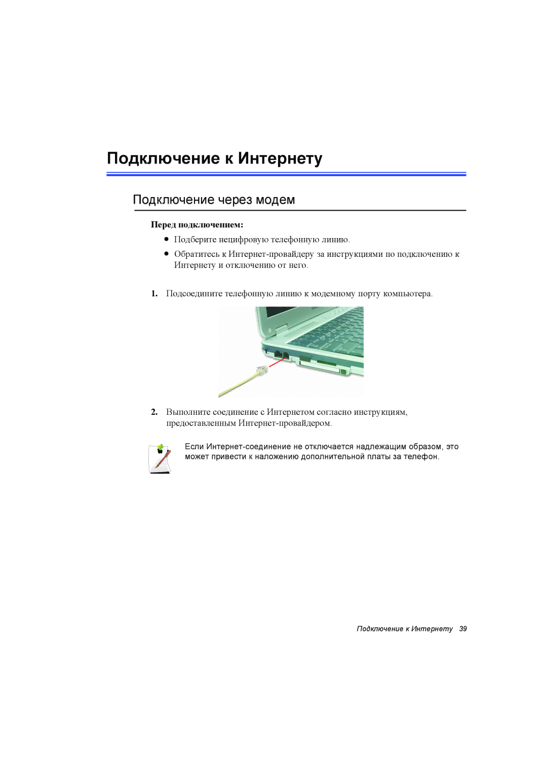 Samsung NP35TP14S4/SEK, NP35PRC000/SEG, NP35RP06EC/SEK Подключение к Интернету, Подключение через модем, Перед подключением 