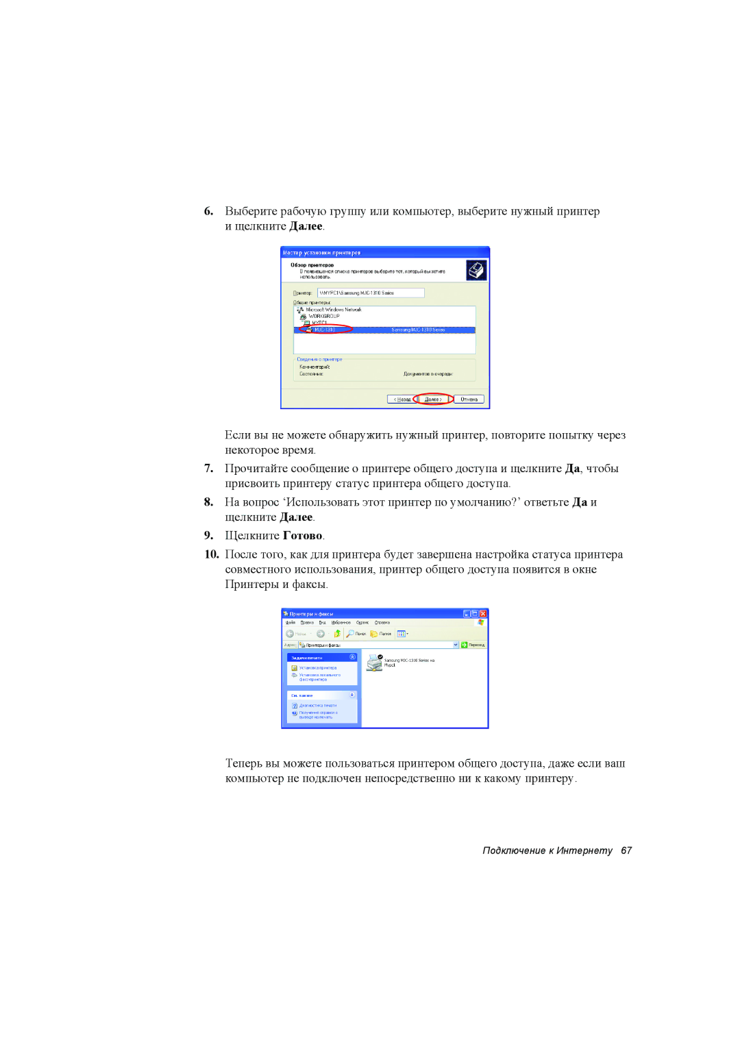 Samsung NP35TP158U/SER, NP35PRC000/SEG, NP35RP06EC/SEK, NP35TP0F5S/SEK, NP35PRC000/SER, NP35RH04EL/SEK Подключение к Интернету 