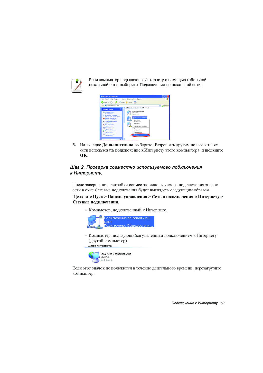 Samsung NP35TP14S4/SEK, NP35PRC000/SEG, NP35RP06EC/SEK, NP35TP0F5S/SEK, NP35PRC000/SER, NP35RH04EL/SEK Подключение к Интернету 