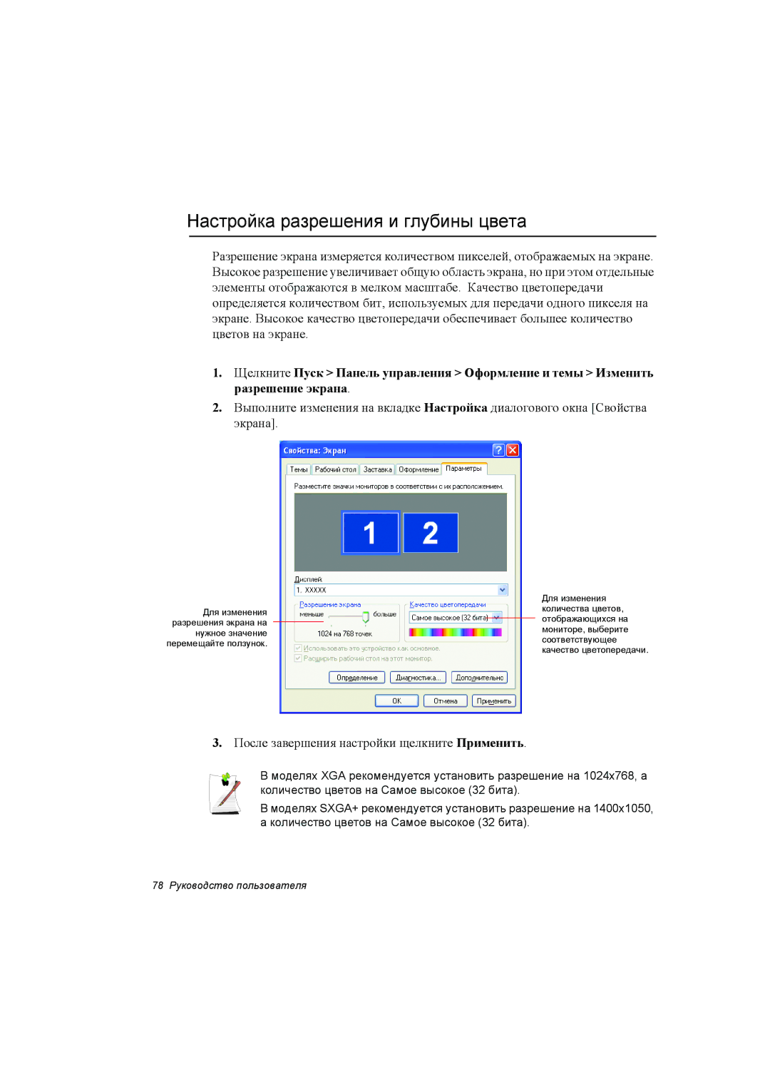 Samsung NP35TP0G0C/SER, NP35PRC000/SEG Настройка разрешения и глубины цвета, После завершения настройки щелкните Применить 