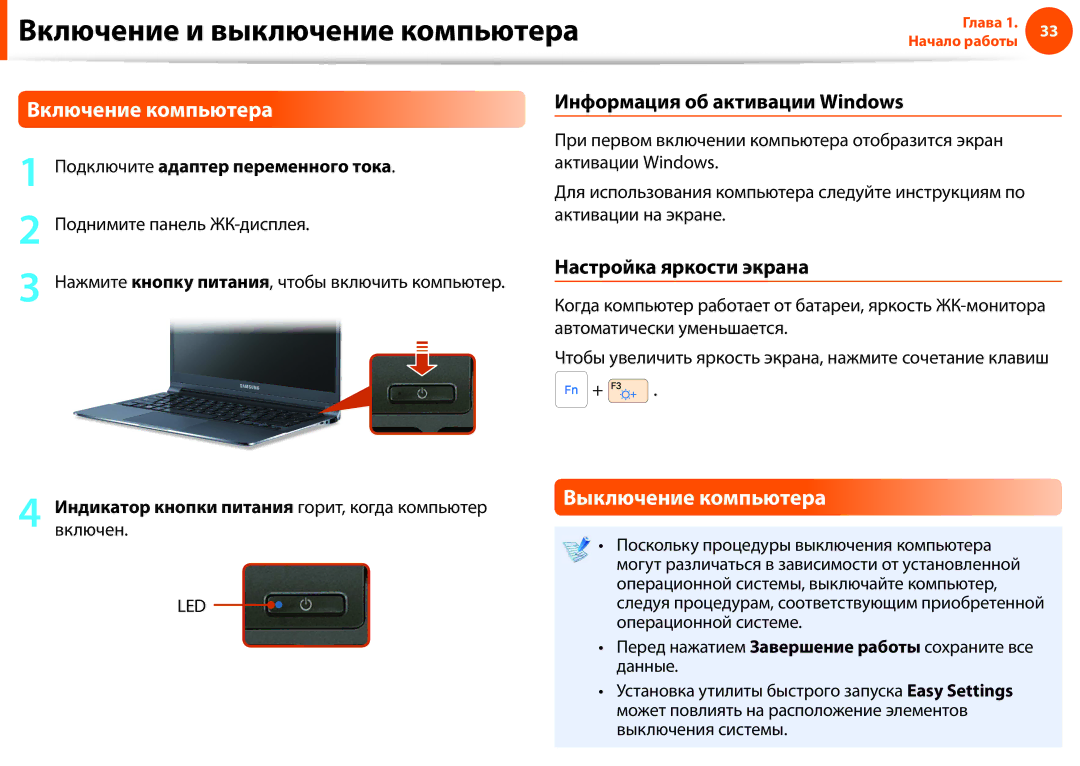 Samsung NP900X4D-A02EE, NP900X3E-K01EE manual Включение и выключение компьютера, Включение компьютера, Выключение компьютера 